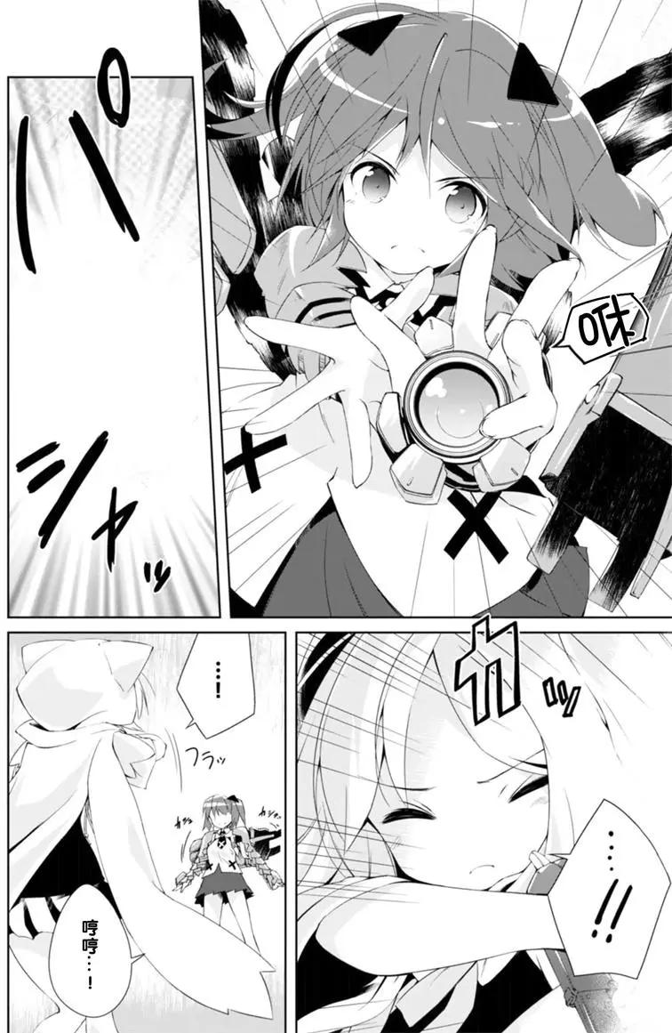 魔法少女心音如是說 - 第13回 - 5