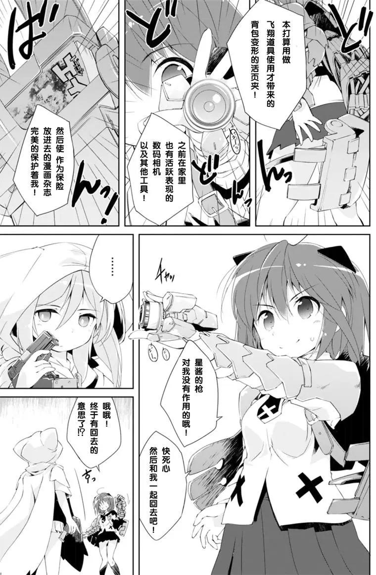 魔法少女心音如是說 - 第13回 - 1