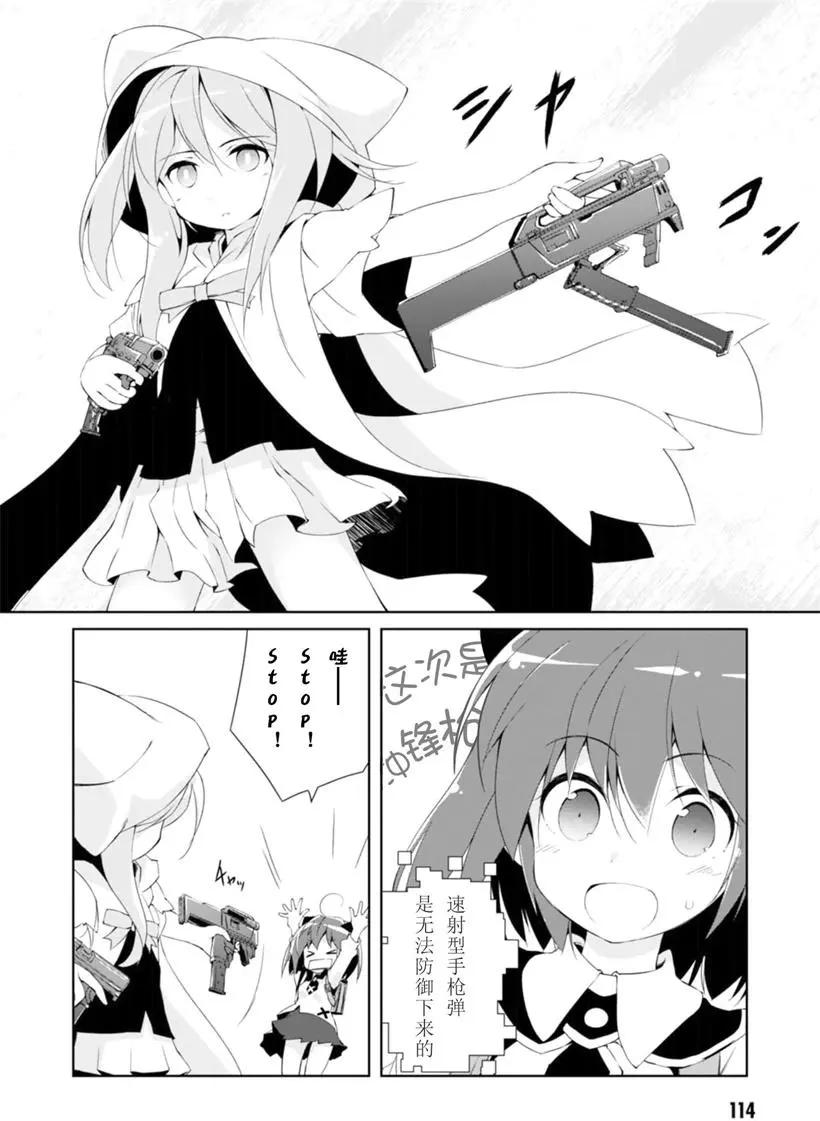 魔法少女心音如是說 - 第13回 - 2