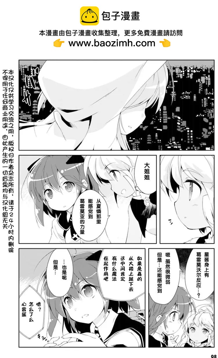 魔法少女心音如是說 - 第13回 - 2