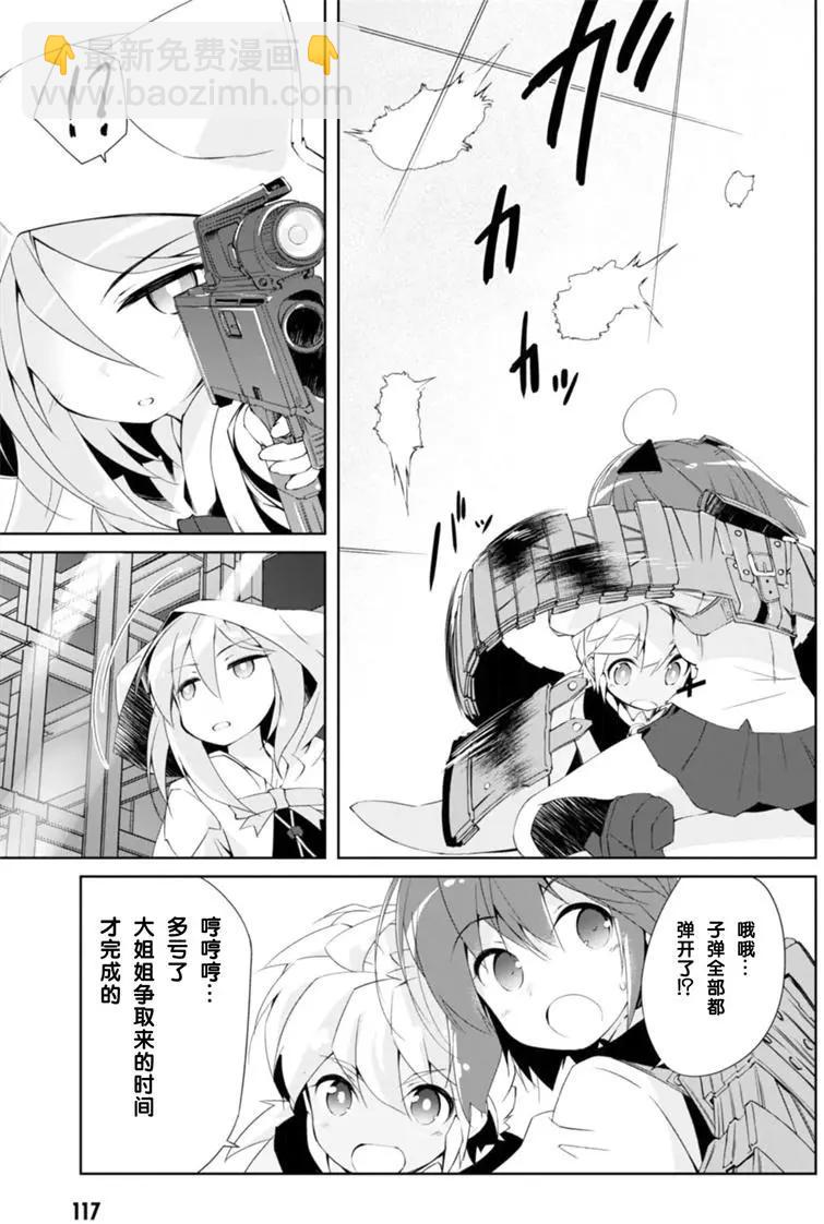 魔法少女心音如是說 - 第13回 - 5