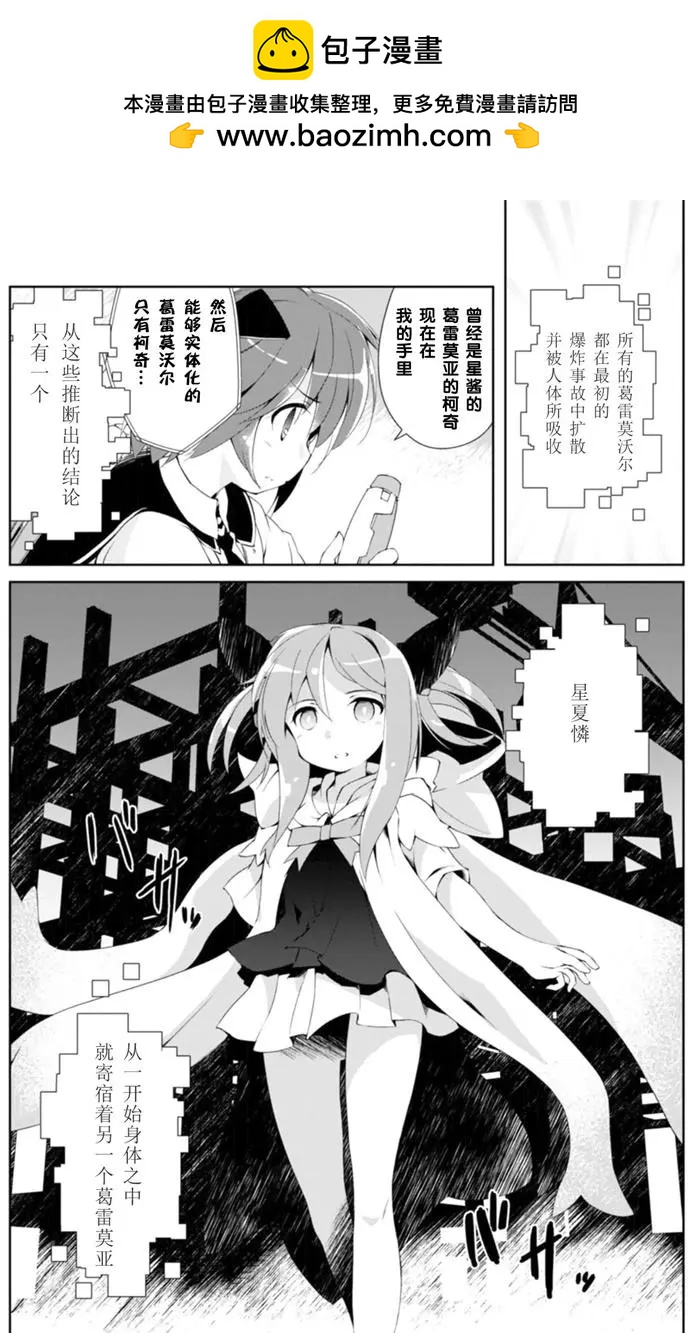 魔法少女心音如是說 - 第13回 - 3