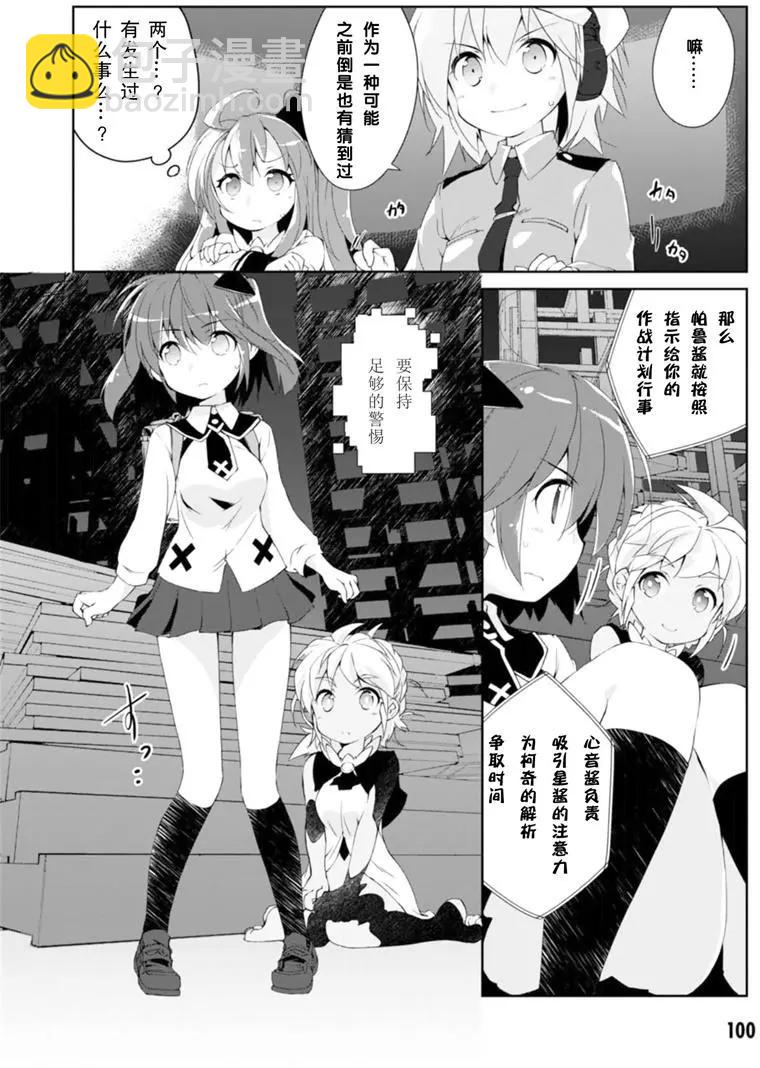 魔法少女心音如是說 - 第13回 - 4