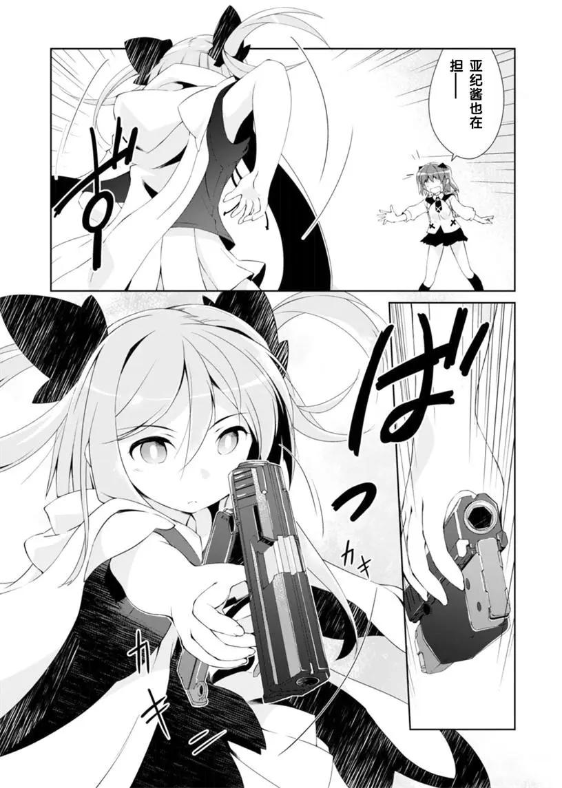 魔法少女心音如是說 - 第13回 - 2