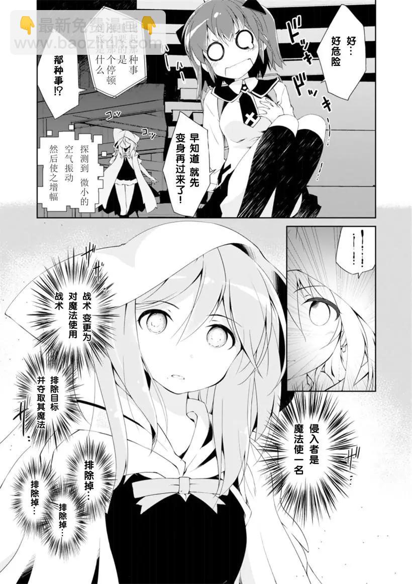魔法少女心音如是說 - 第13回 - 4