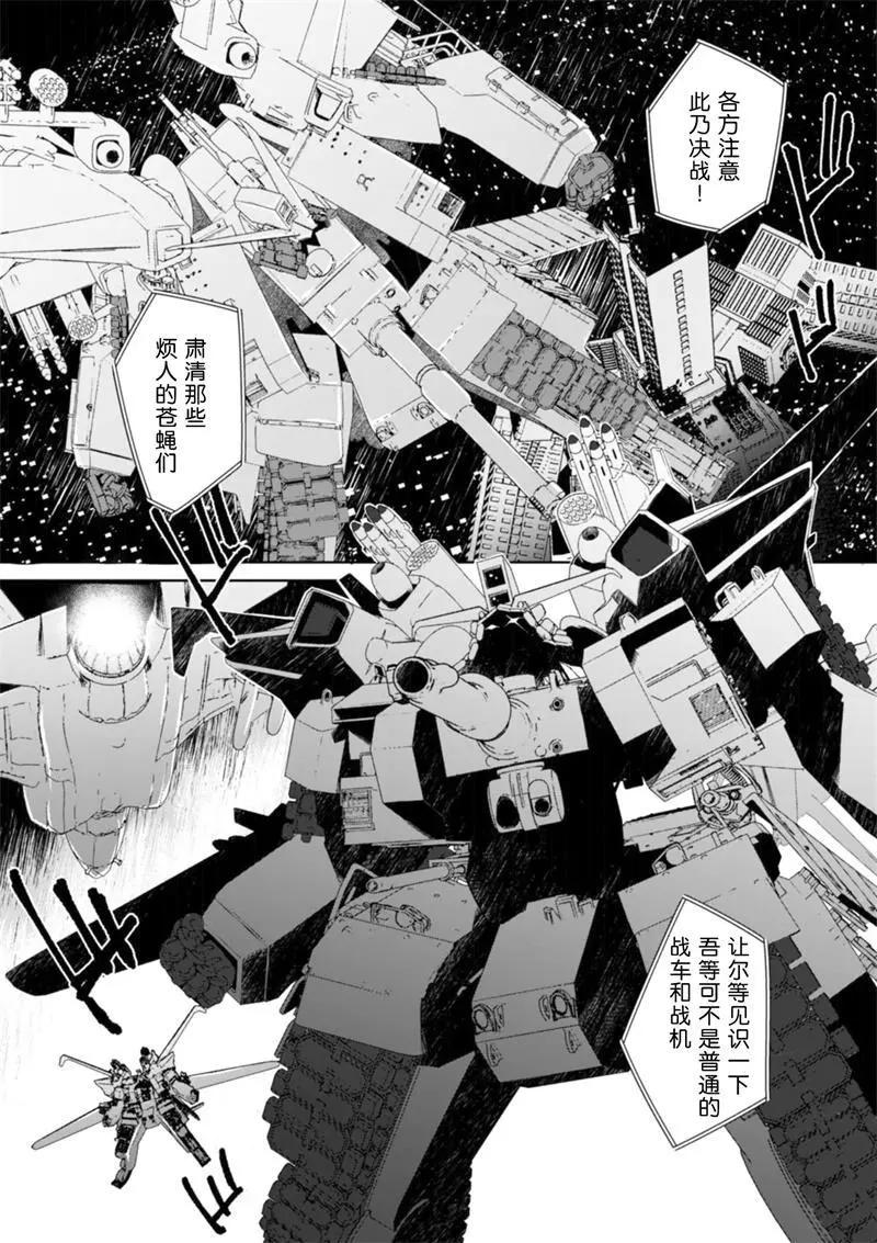 魔法少女心音如是說 - 第15回 - 4