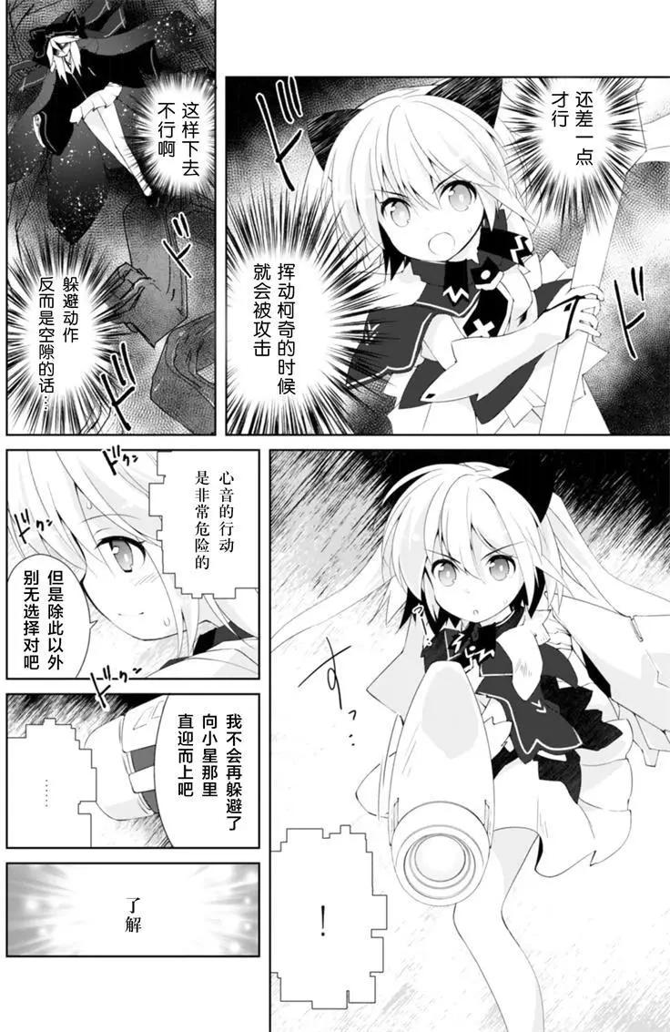 魔法少女心音如是說 - 第15回 - 5