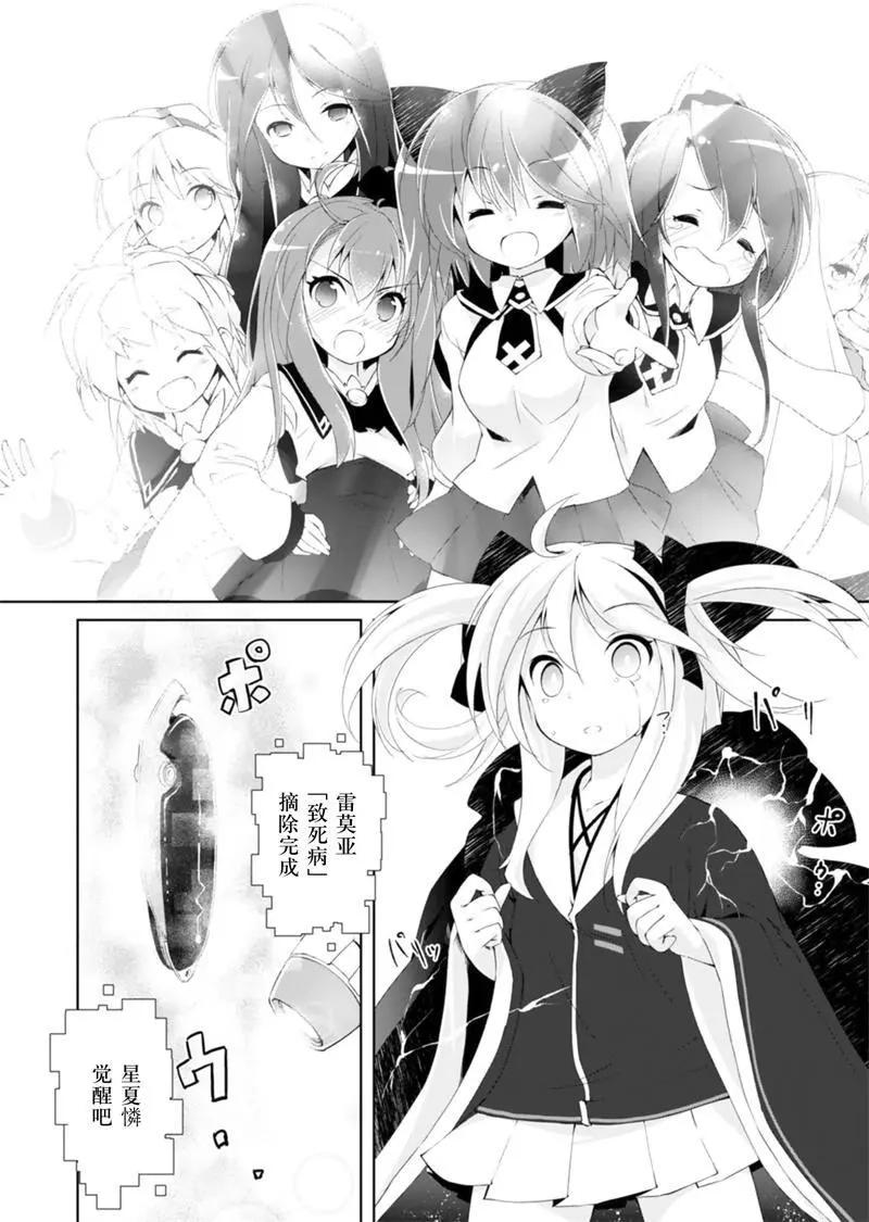 魔法少女心音如是說 - 第15回 - 5