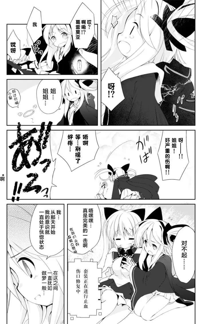 魔法少女心音如是說 - 第15回 - 6