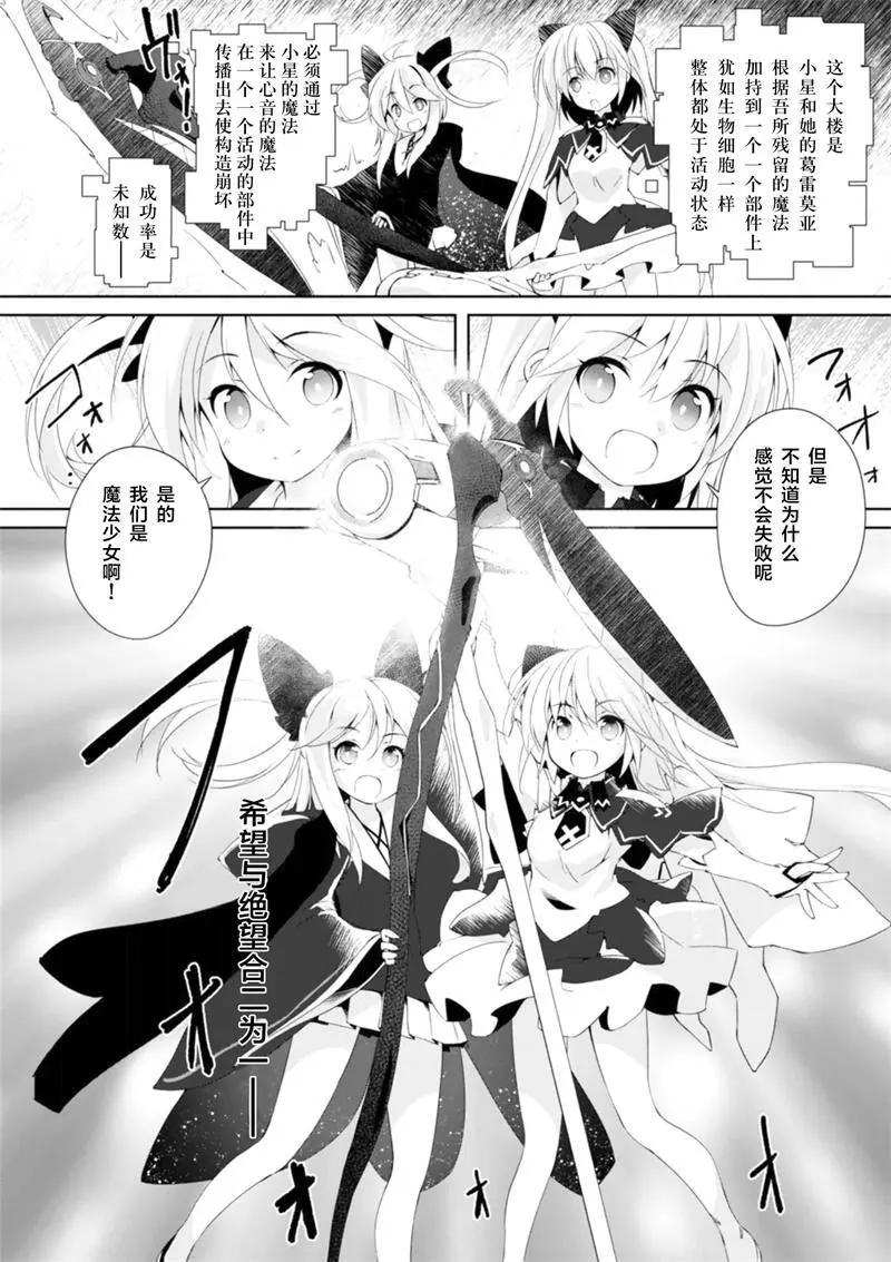 魔法少女心音如是說 - 第15回 - 3