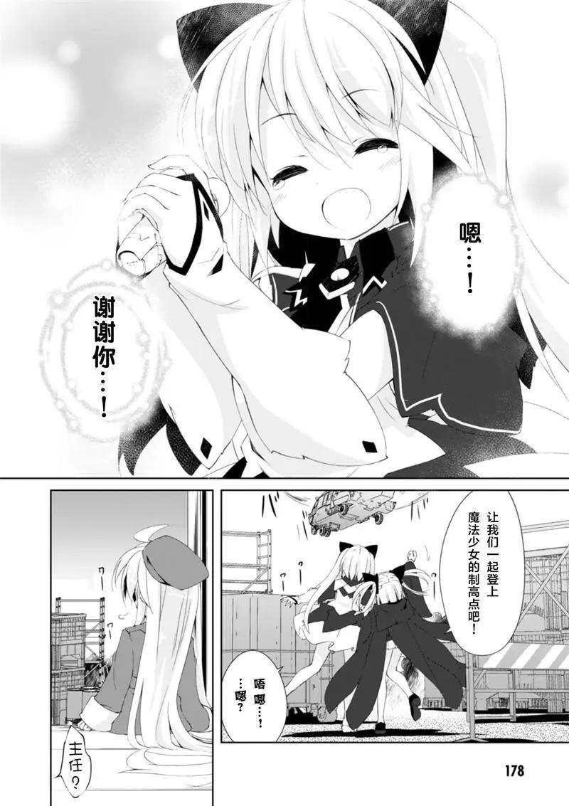 魔法少女心音如是說 - 第15回 - 1
