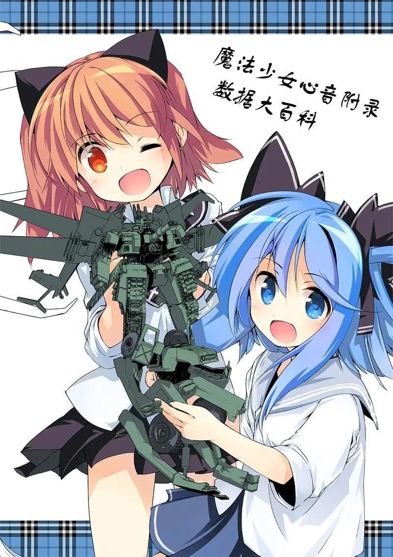魔法少女心音如是說 - 第15回 - 3
