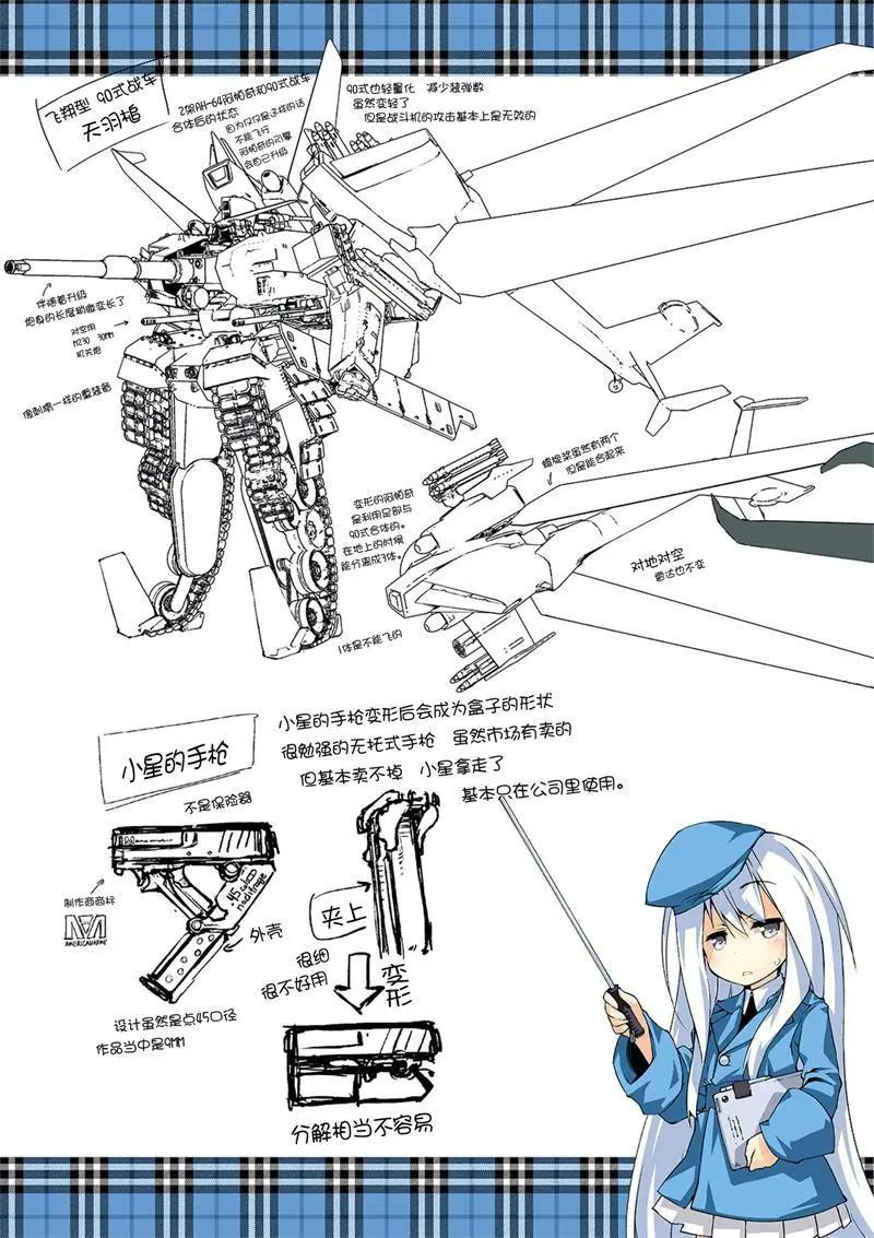 魔法少女心音如是說 - 第15回 - 4