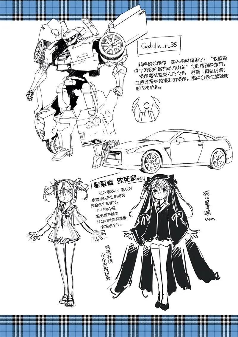 魔法少女心音如是說 - 第15回 - 5