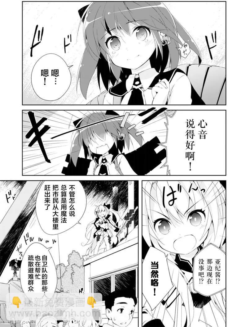 魔法少女心音如是說 - 第15回 - 3