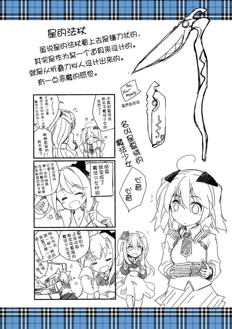 魔法少女心音如是說 - 第15回 - 6