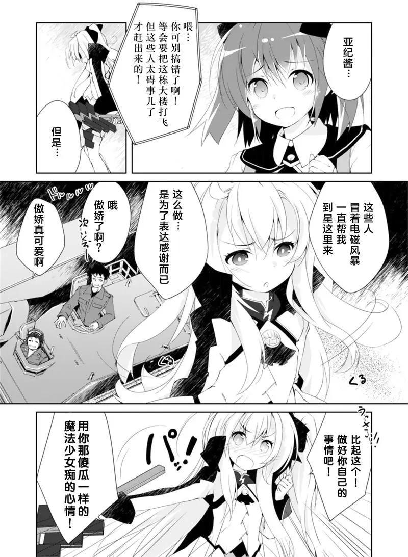 魔法少女心音如是說 - 第15回 - 4