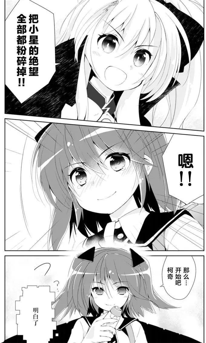 魔法少女心音如是說 - 第15回 - 5
