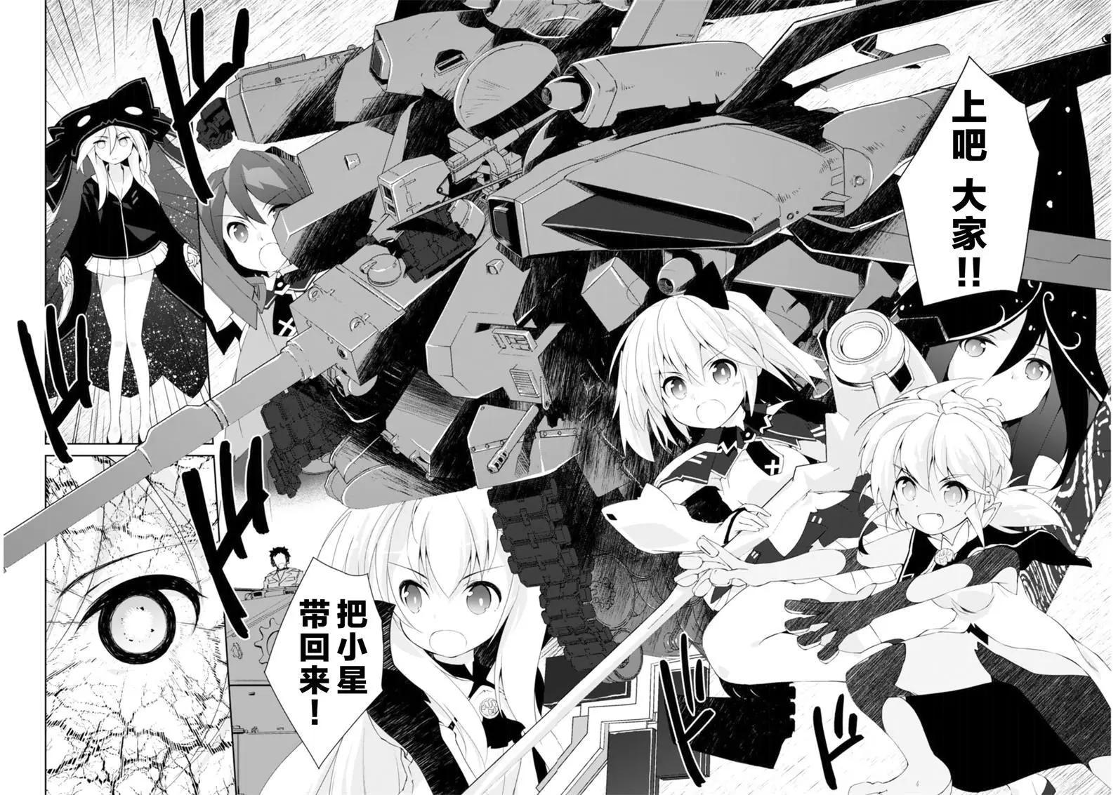 魔法少女心音如是說 - 第15回 - 2