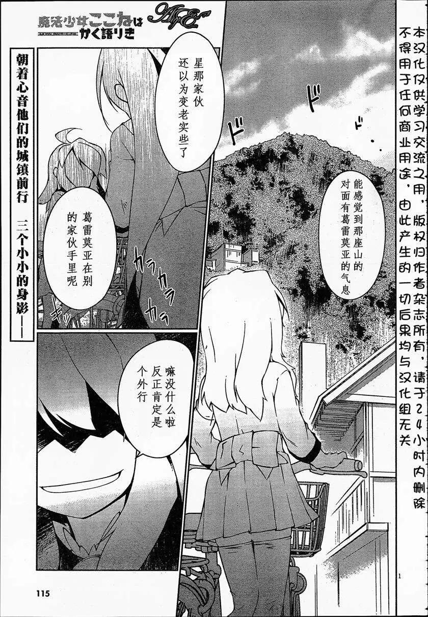 魔法少女心音如是說 - 第04回 - 1