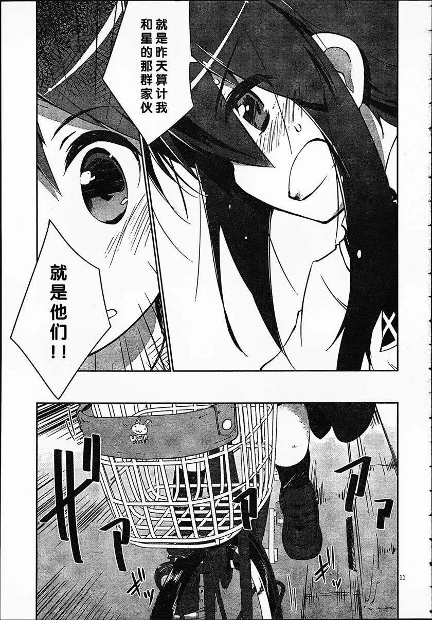 魔法少女心音如是說 - 第04回 - 5