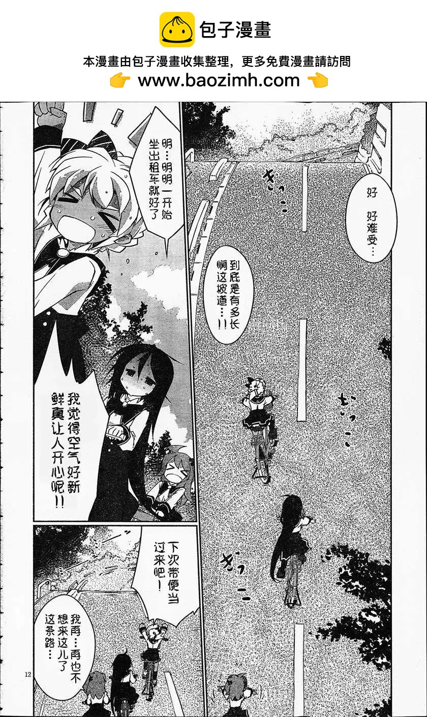 魔法少女心音如是說 - 第04回 - 6