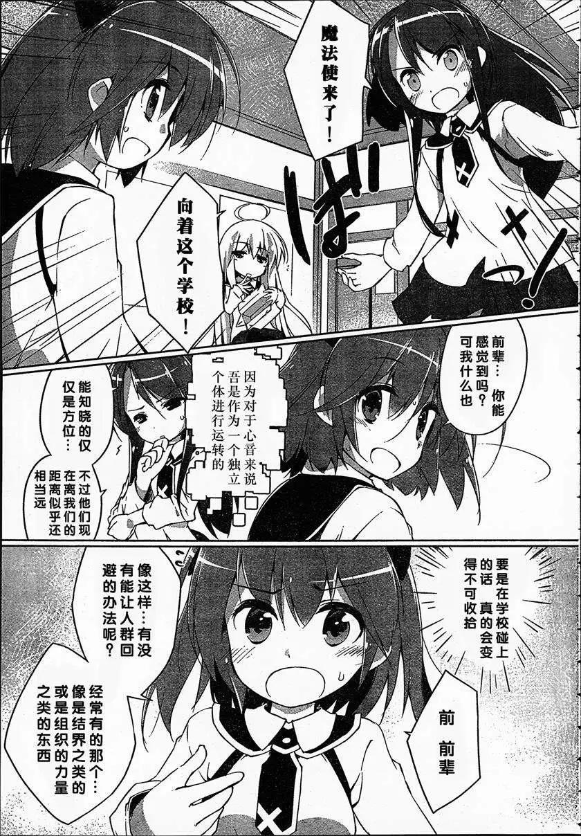 魔法少女心音如是說 - 第04回 - 1