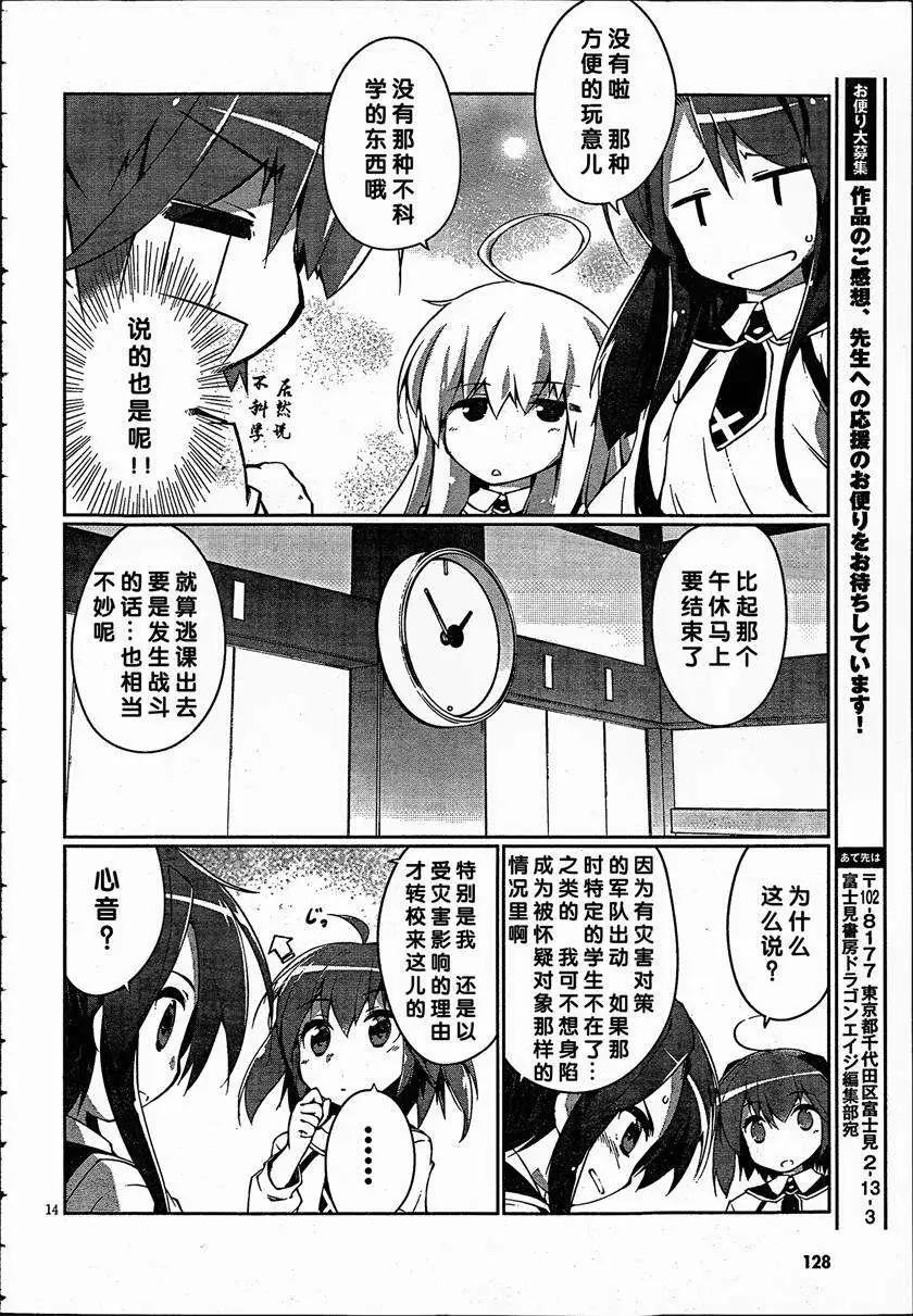 魔法少女心音如是說 - 第04回 - 2