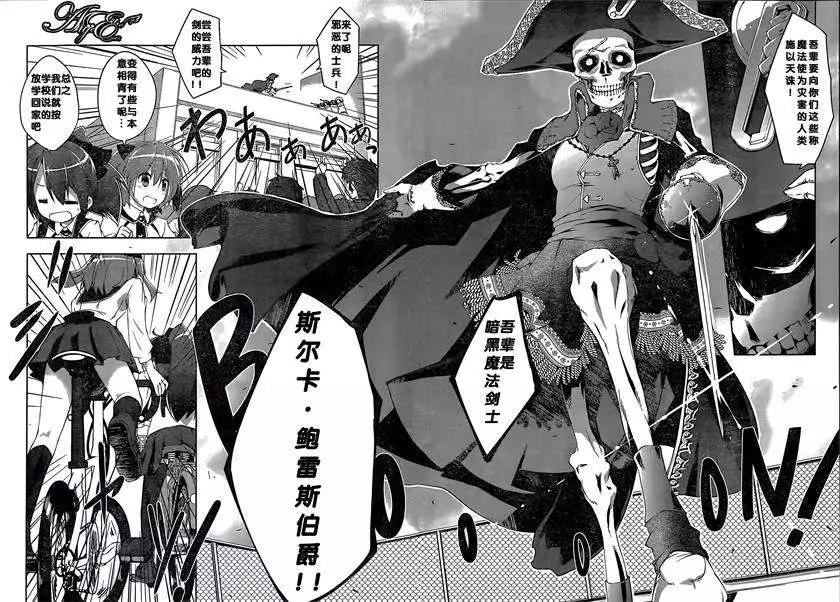魔法少女心音如是說 - 第04回 - 4