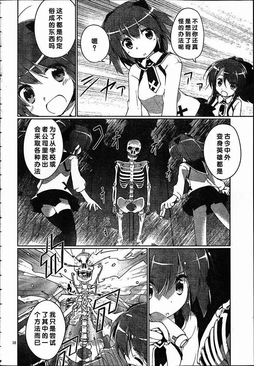 魔法少女心音如是說 - 第04回 - 5