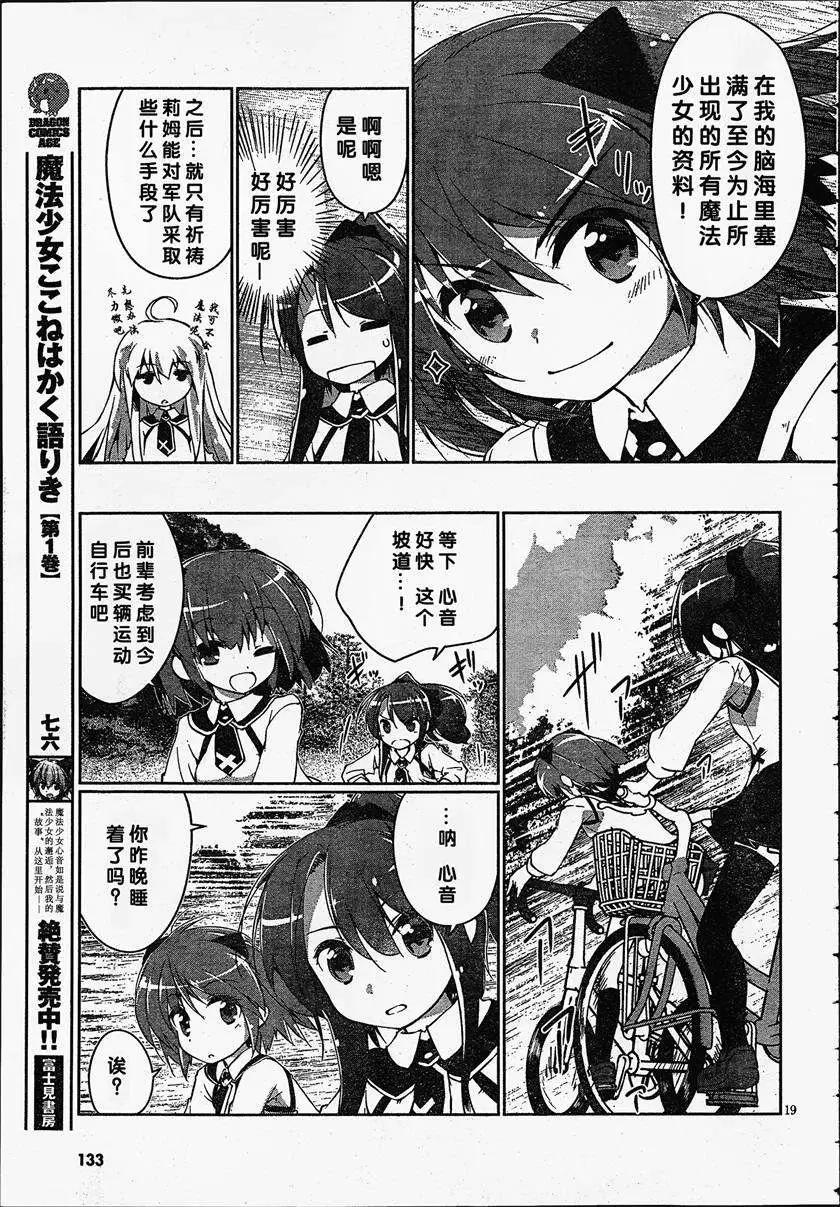 魔法少女心音如是說 - 第04回 - 6