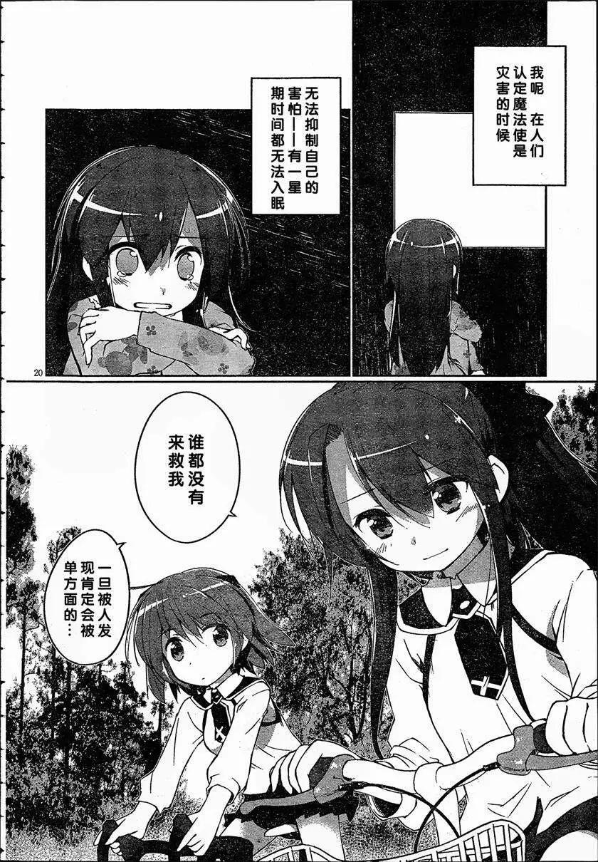 魔法少女心音如是說 - 第04回 - 1