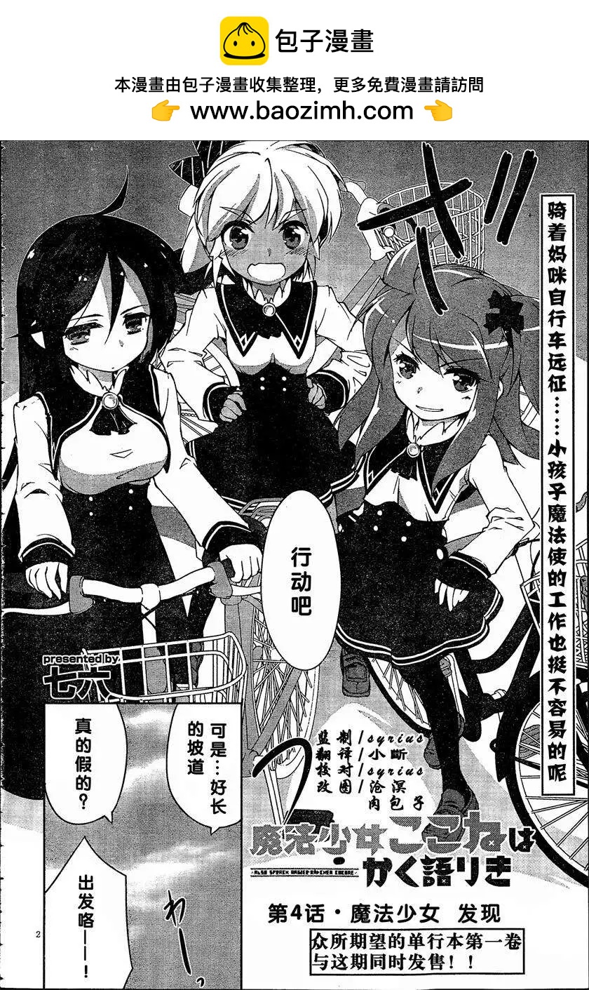 魔法少女心音如是說 - 第04回 - 2