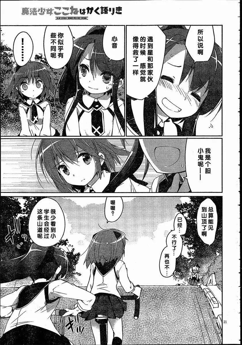 魔法少女心音如是說 - 第04回 - 2