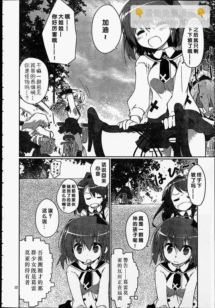 魔法少女心音如是說 - 第04回 - 3