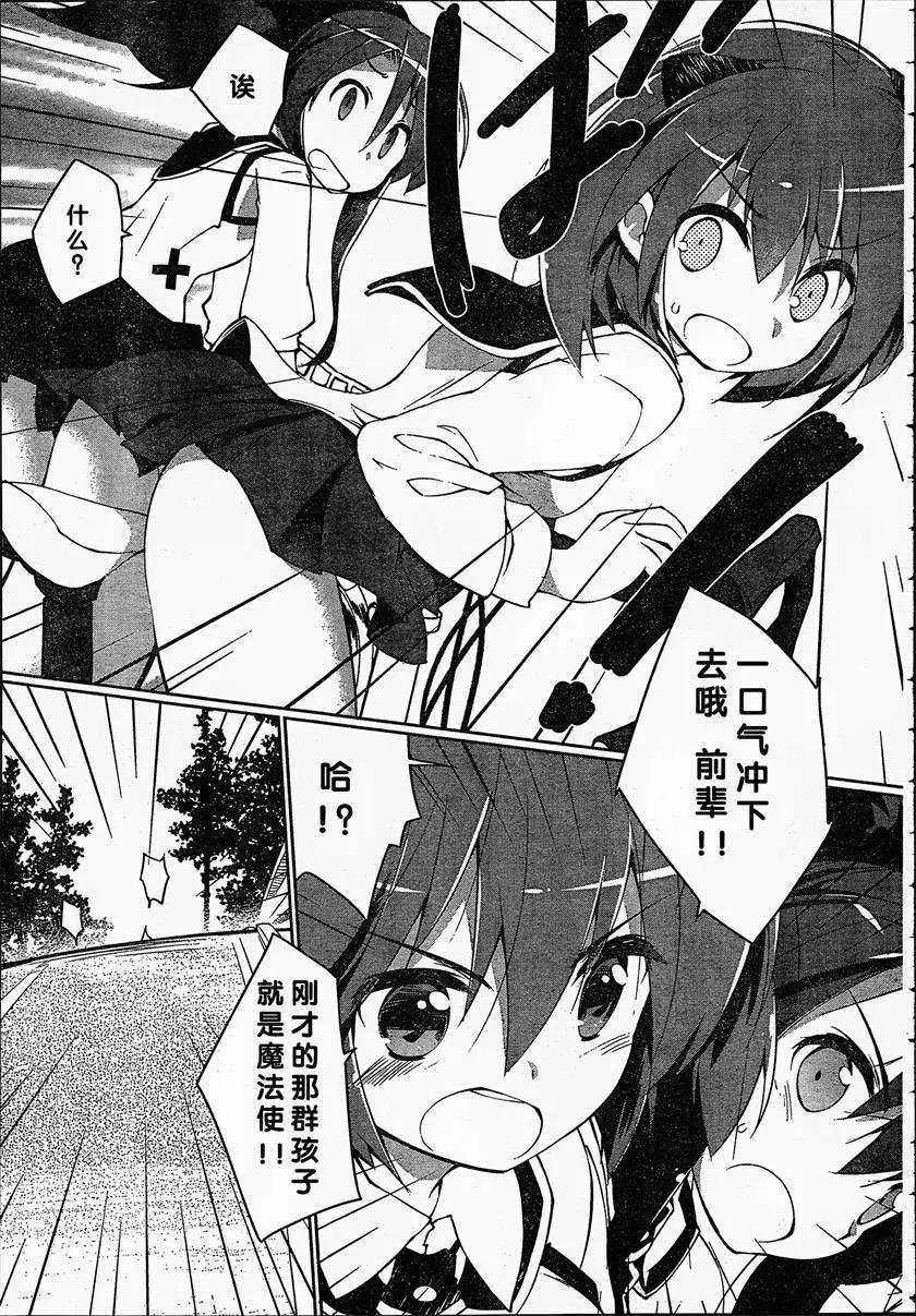 魔法少女心音如是說 - 第04回 - 4