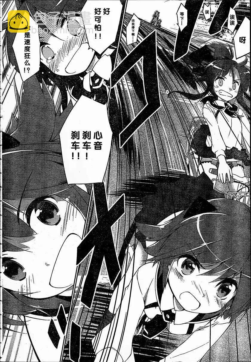 魔法少女心音如是說 - 第04回 - 5