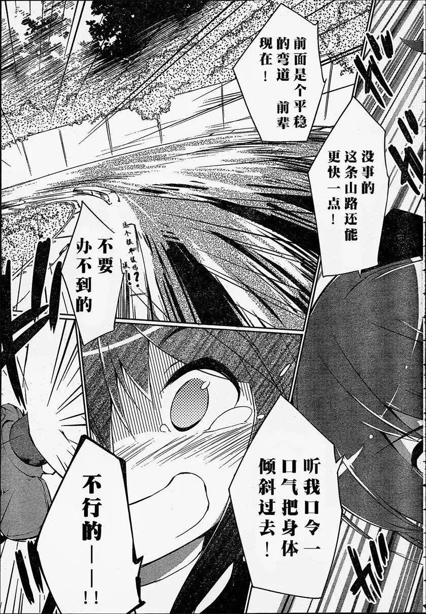 魔法少女心音如是說 - 第04回 - 6