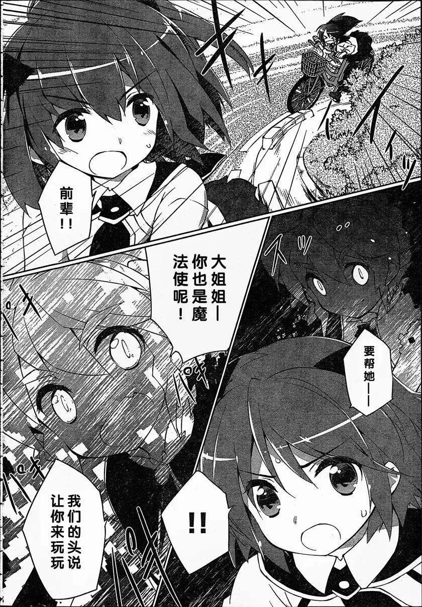 魔法少女心音如是說 - 第04回 - 1