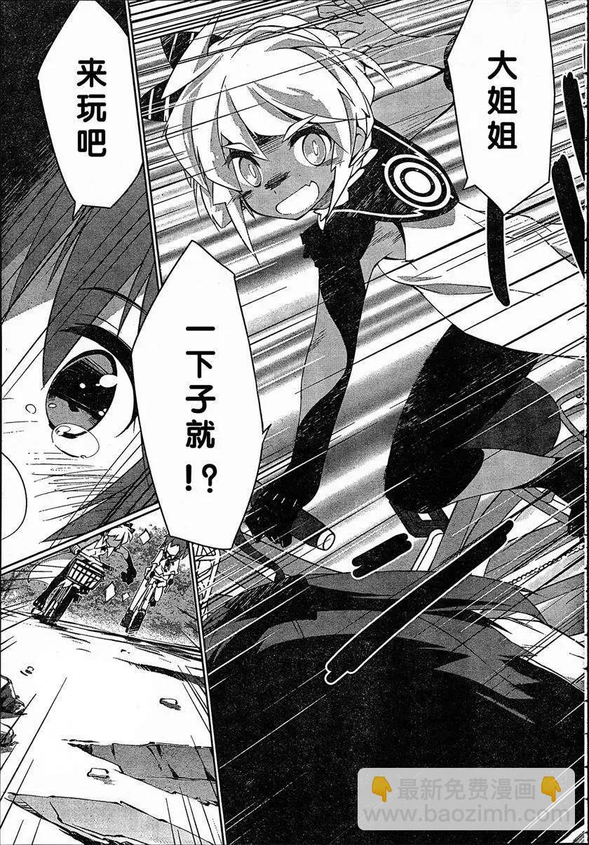 魔法少女心音如是說 - 第04回 - 2