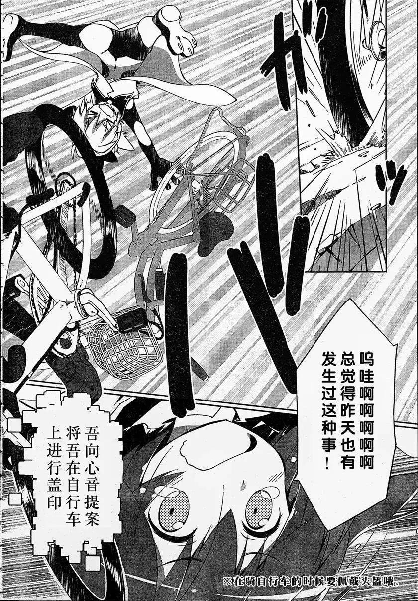 魔法少女心音如是說 - 第04回 - 3