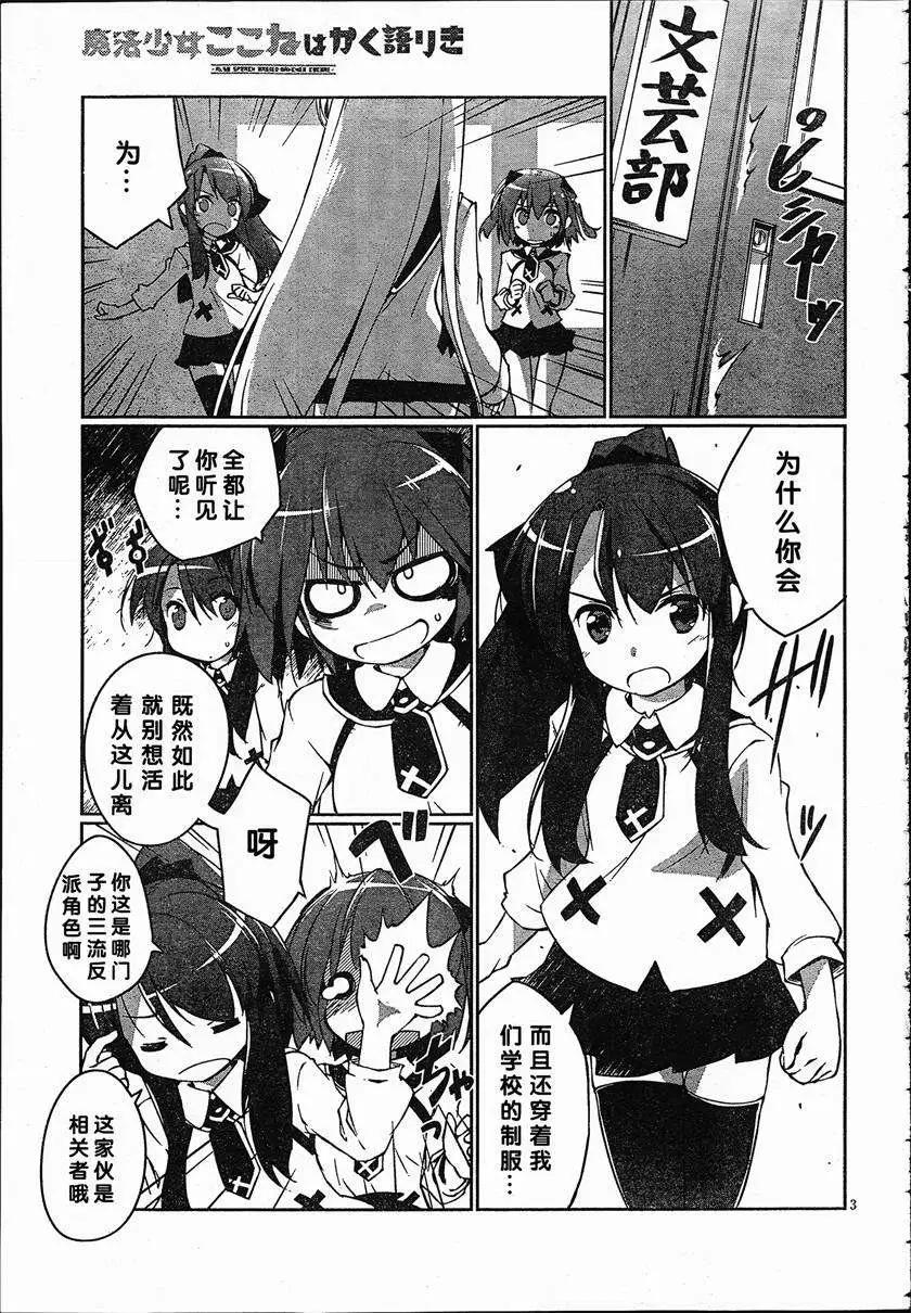 魔法少女心音如是說 - 第04回 - 3