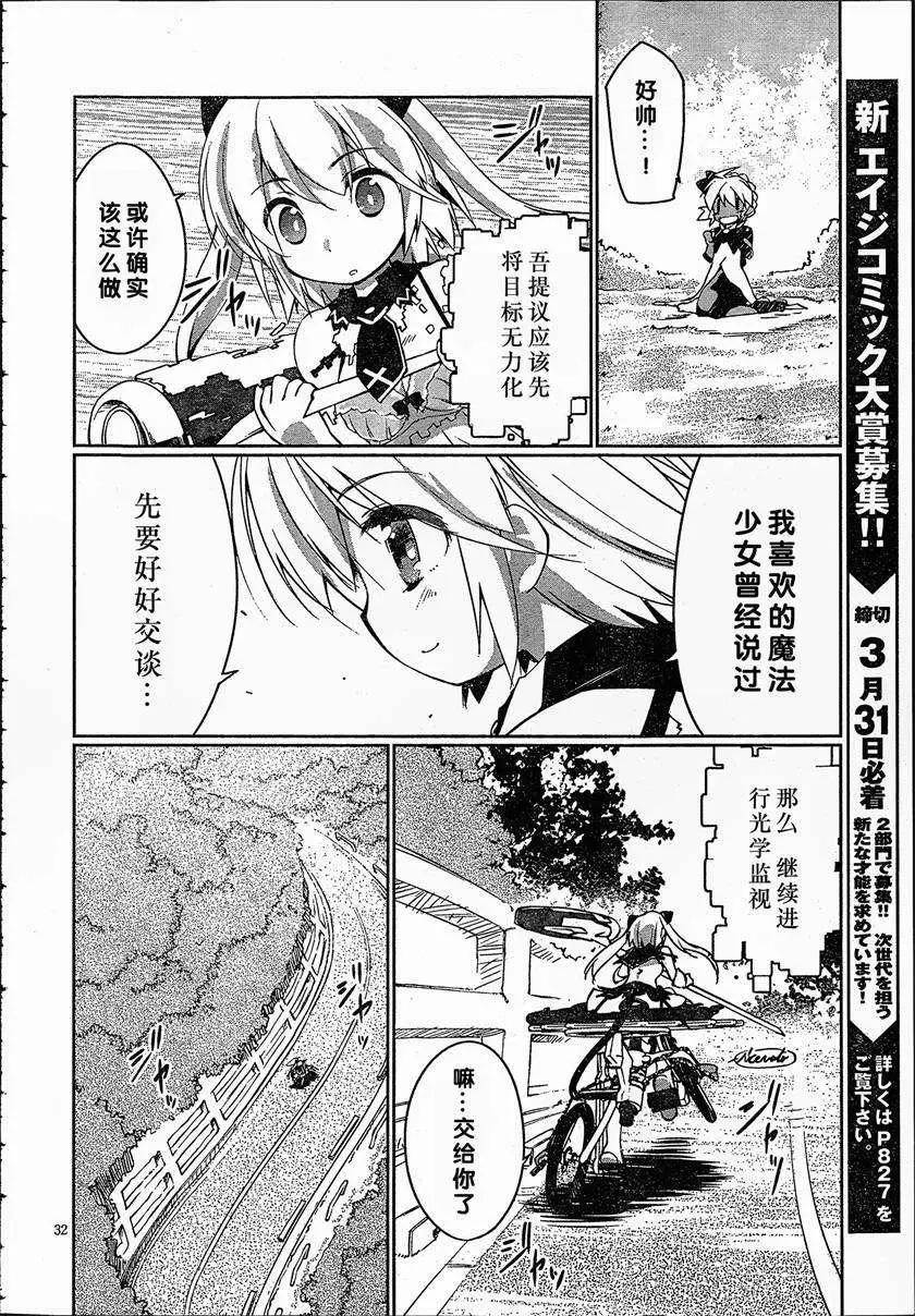 魔法少女心音如是說 - 第04回 - 1