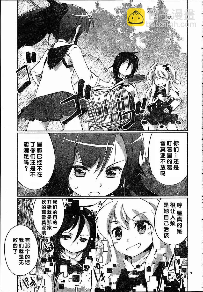 魔法少女心音如是說 - 第04回 - 2