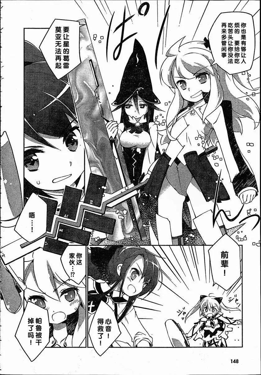魔法少女心音如是說 - 第04回 - 3