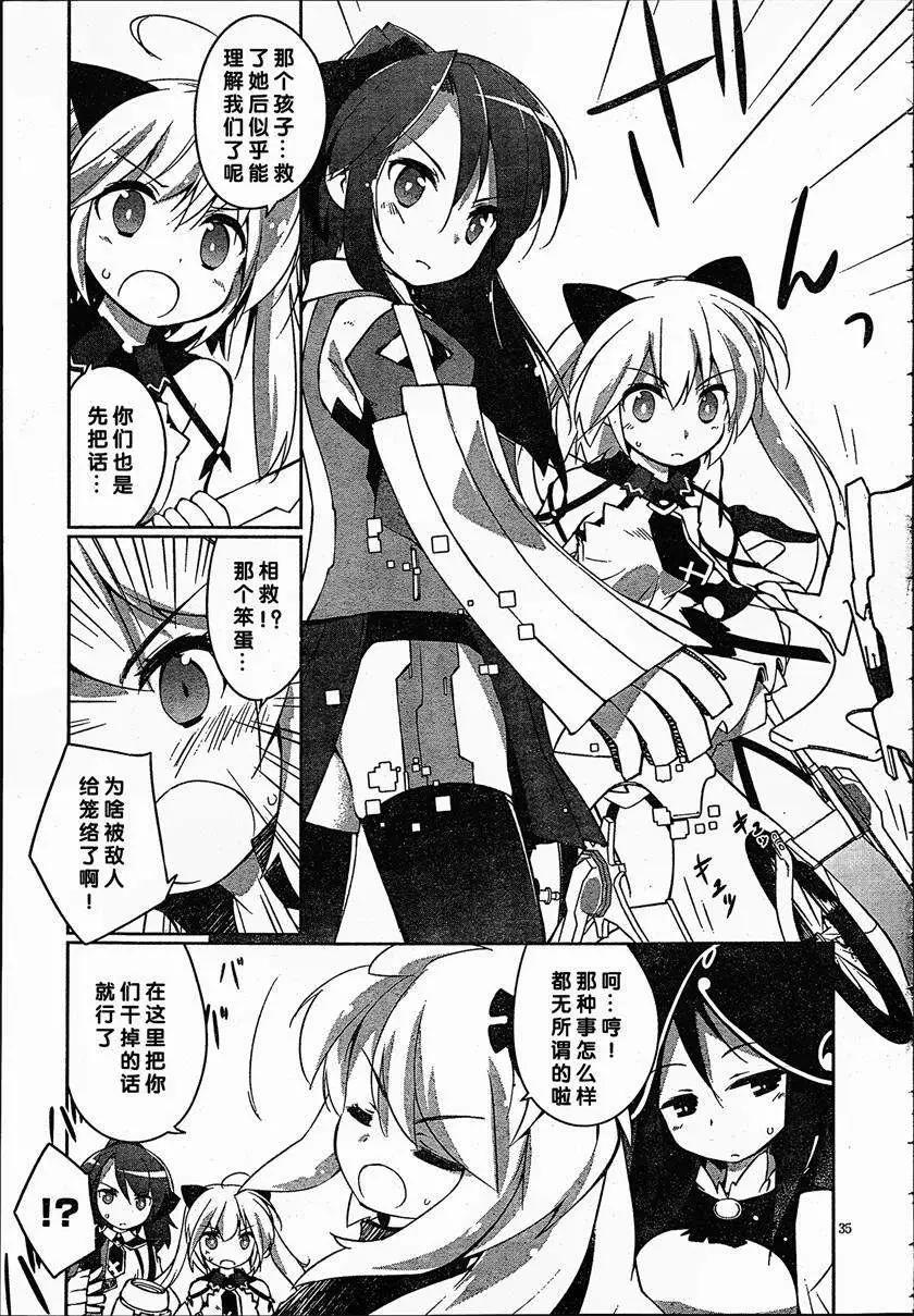 魔法少女心音如是說 - 第04回 - 4