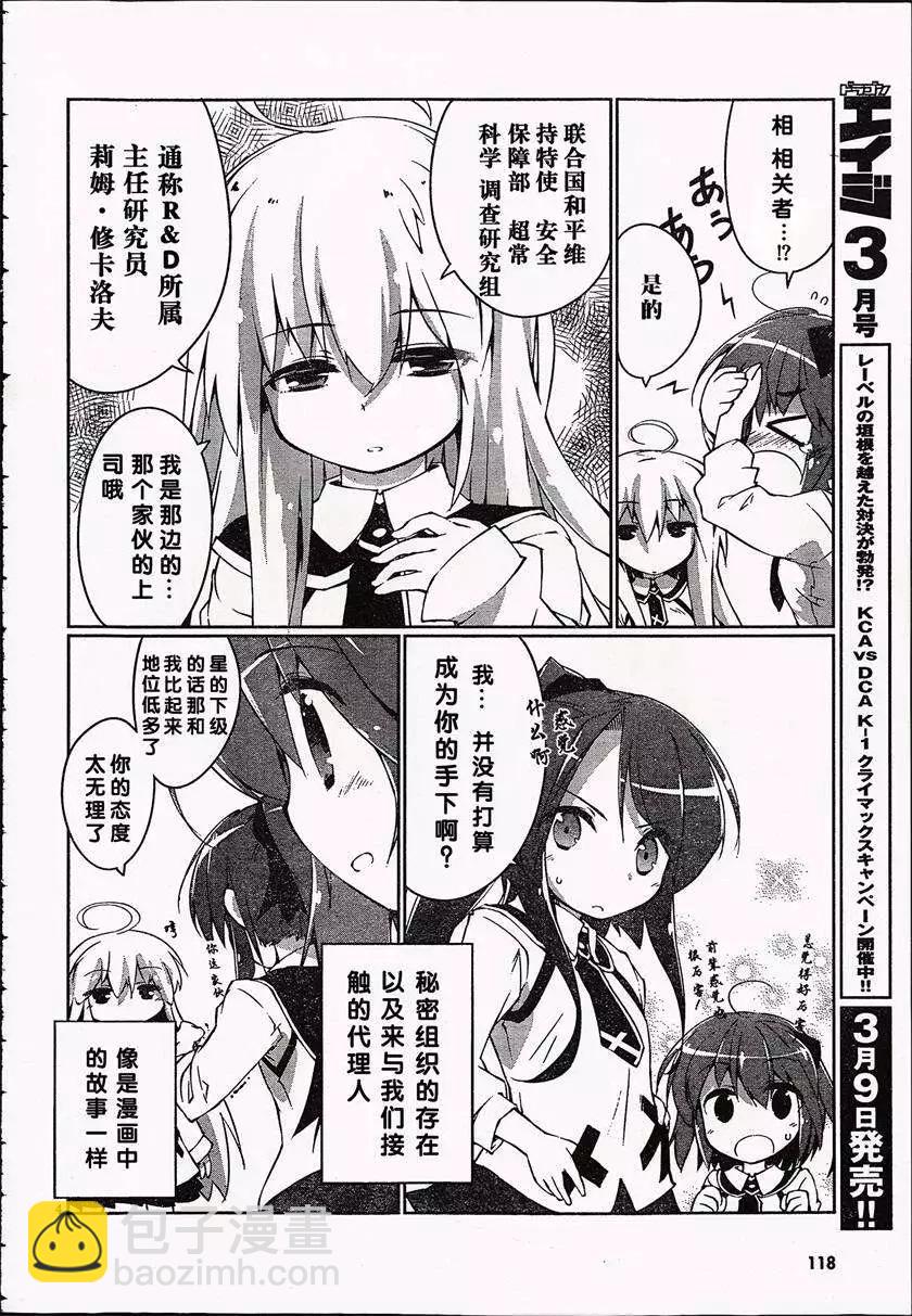 魔法少女心音如是說 - 第04回 - 4
