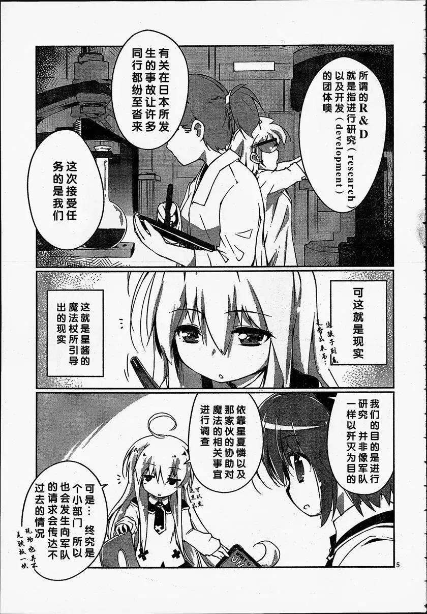 魔法少女心音如是說 - 第04回 - 5