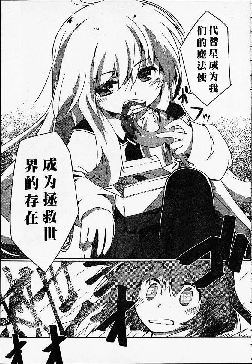 魔法少女心音如是說 - 第04回 - 1