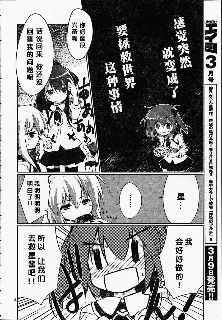 魔法少女心音如是說 - 第04回 - 2